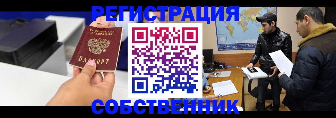 временная регистрация законно в Новокубанске